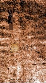 边裔典  第103-107卷（ PDF版）