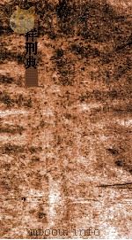祥刑典 第18-22卷 PDF电子版封面