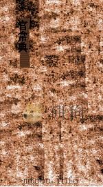官常典  第330-390卷（ PDF版）