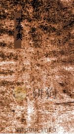 字学典  第125-130卷（ PDF版）