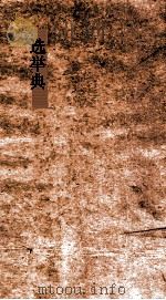 选举典  第78-83卷（ PDF版）