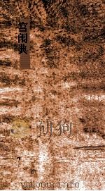 宫闱典  第75-81卷（ PDF版）