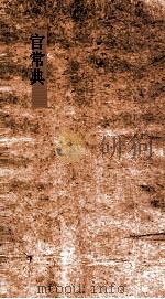 官常典  第685-690卷（ PDF版）
