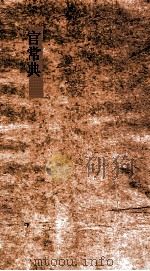 官常典  第388-394卷（ PDF版）