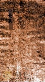 官常典  第505-510卷（ PDF版）