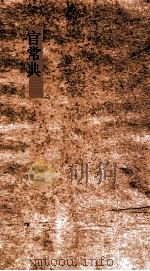 官常典  第516-520卷（ PDF版）