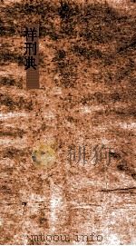 祥刑典  第127-131卷（ PDF版）
