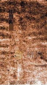 祥刑典  第139-145卷（ PDF版）