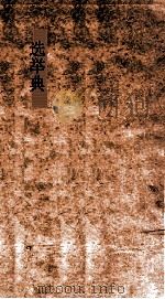 选举典  第101-106卷（ PDF版）