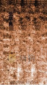 选举典  第107-113卷（ PDF版）