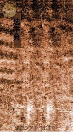 选举典  第128-136卷（ PDF版）