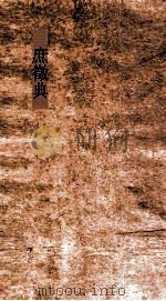 庶徵典  第18-22卷（ PDF版）