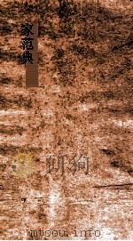 家范典  第61-66卷（ PDF版）