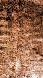 家范典  第72-77卷（ PDF版）