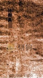 坤舆典  第17-22卷（ PDF版）