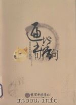 遍地书香  前进中的黄石图书馆（ PDF版）