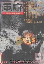 画廊 1996年第3期 总56期 1996 PDF电子版封面 《画廊》杂志社