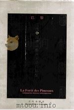 巴黎·现代中国书法艺术大展作品集 1999 PDF电子版封面 754361958X 刘正成主编