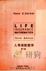 人寿保险数学 第3版·英文版 1999 PDF电子版封面 7506214709 H.U.Gerber著