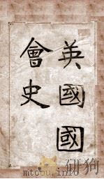 英国国会史（ PDF版）
