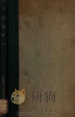 立法院年刊 1934 PDF电子版封面 立法院秘书厅纪录处编辑