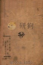 论共产党员 1947 PDF电子版封面 刘少奇著