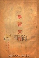 学习文件 2 1948 PDF电子版封面 冀东区党委编