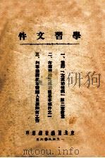 学习文件 1948 PDF电子版封面 东北局秘书处编