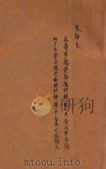 朱部长各省市路党部组织科 股 长会议开会词、对于各省市路组织科 股 长会议之总指示 1940 PDF电子版封面 (朱家骅)著