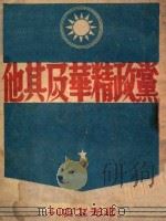 党政精华及其他（ PDF版）