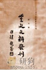 党史史料丛刊（ PDF版）