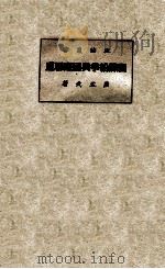 国际纷争与国际联盟（1928 PDF版）