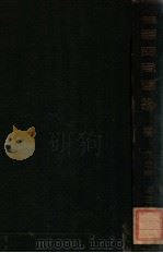 欧亚风云录 1916 PDF电子版封面 (日)山田胜治编
