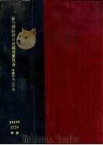 参与国际联合会调查委员会中国代表处说帖  中英文对照本（ PDF版）
