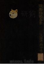 国际条约大全（1915 PDF版）