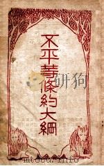 不平等条约大纲（ PDF版）