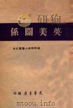 美国关系（ PDF版）