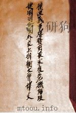 德波战事爆发前最末后危机阶段德国同各国外交上折冲文件译文 PDF电子版封面 德外交部发表