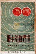 世界政治手册（ PDF版）