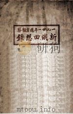 新俄回想录（ PDF版）