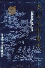 民间文学集成（1988 PDF版）