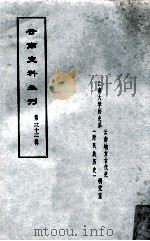 云南史料丛刊  第33辑（ PDF版）
