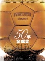 金球奖五十年（ PDF版）