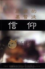正常的基督徒信仰（1963 PDF版）