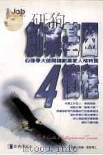 创业基因 4 冲程 1999 PDF电子版封面 9578302576 约翰·麦那博士作;李汉良译者