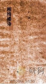 湘绮楼诗  第11-13（ PDF版）