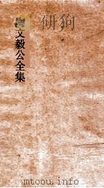 陶文毅公全集  卷24-26  奏疏（ PDF版）