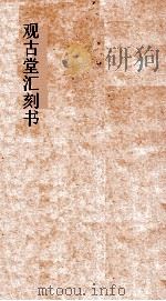观古堂汇刻书  尔雅补注  卷3-4（ PDF版）
