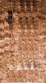 御制诗初集  卷41-44（ PDF版）