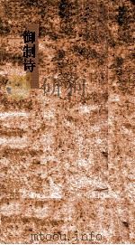 御制诗二集  卷1-3（ PDF版）